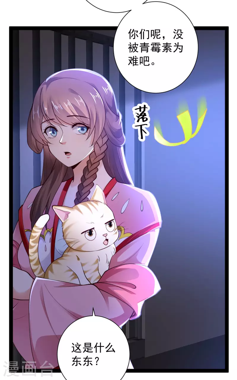 🍕科技大仙宗 第69话 双层buff加持！ 第30页
