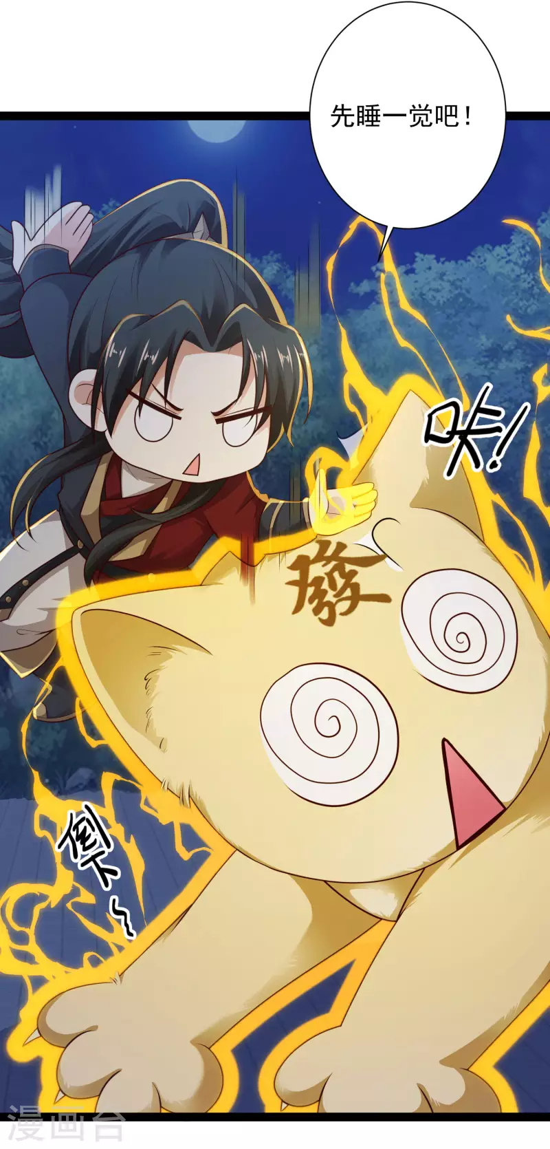 🍕科技大仙宗 第71话 突如其来的攻击 第12页