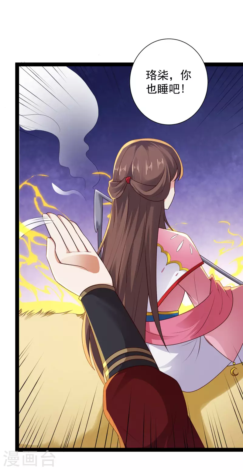 🍕科技大仙宗 第71话 突如其来的攻击 第13页