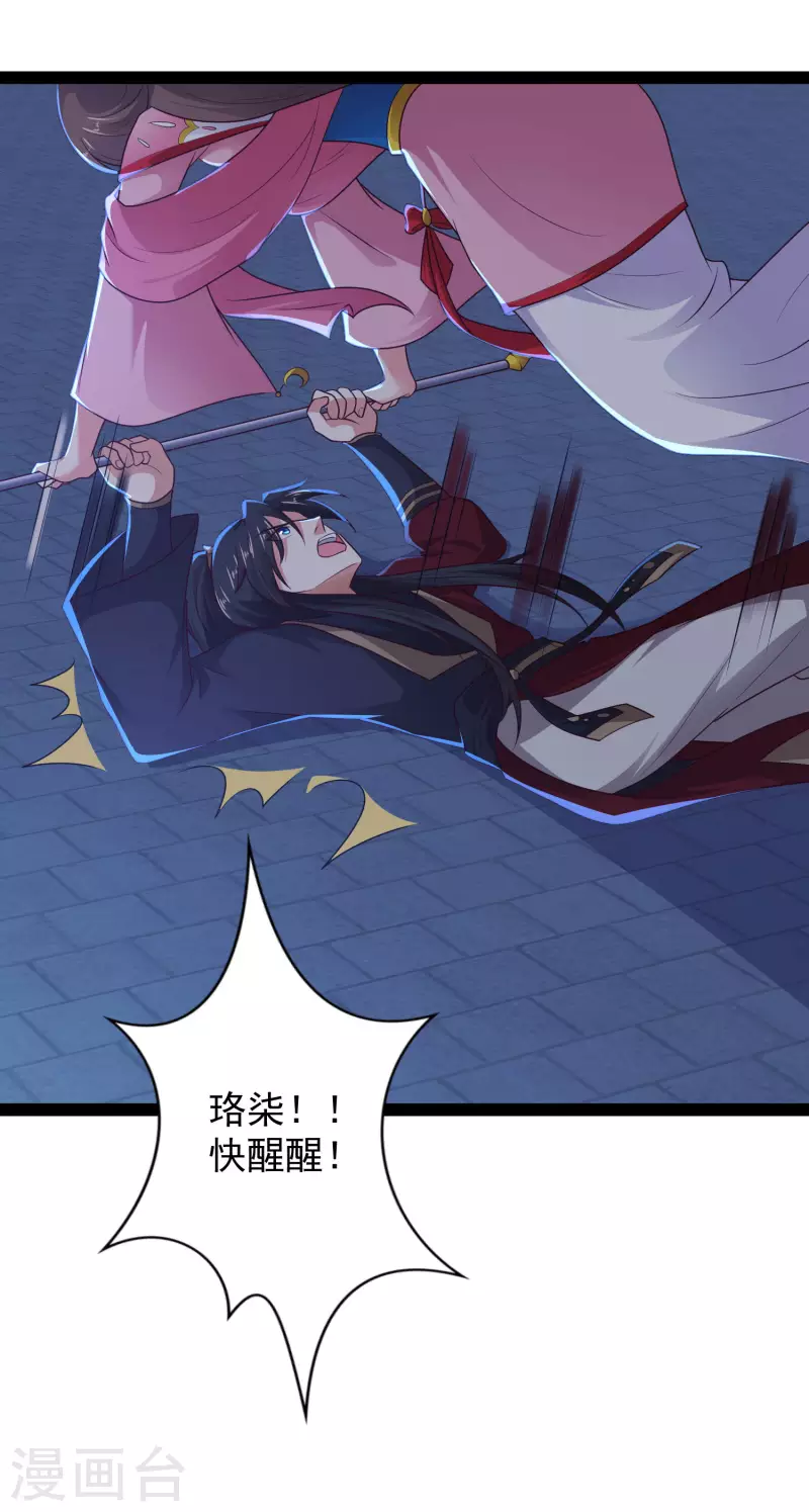 🍕科技大仙宗 第71话 突如其来的攻击 第17页
