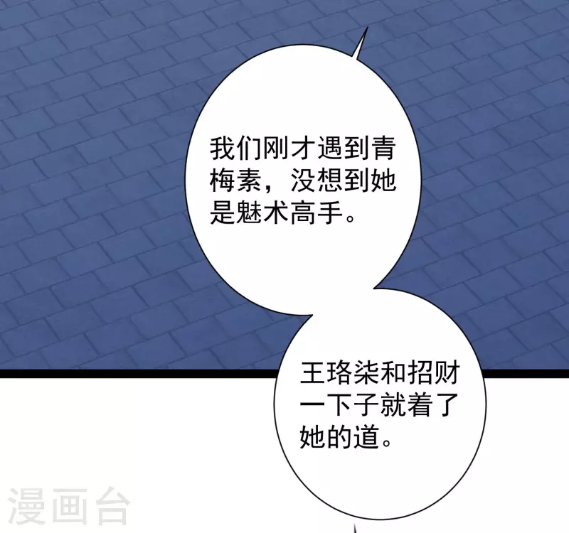 🍕科技大仙宗 第71话 突如其来的攻击 第22页