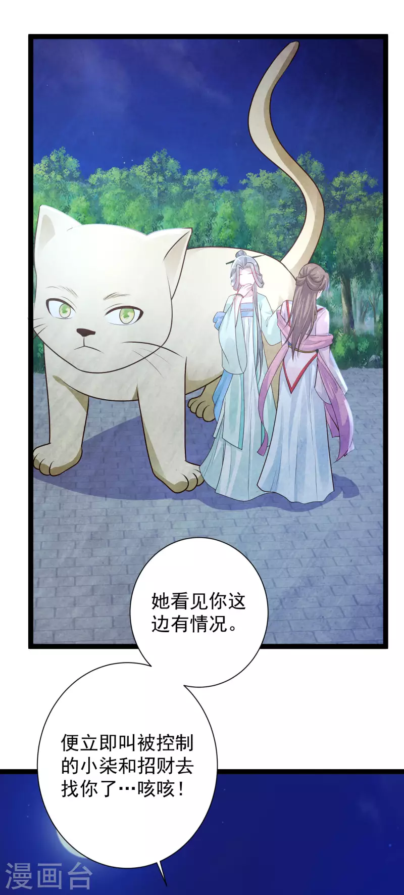 🍕科技大仙宗 第71话 突如其来的攻击 第26页