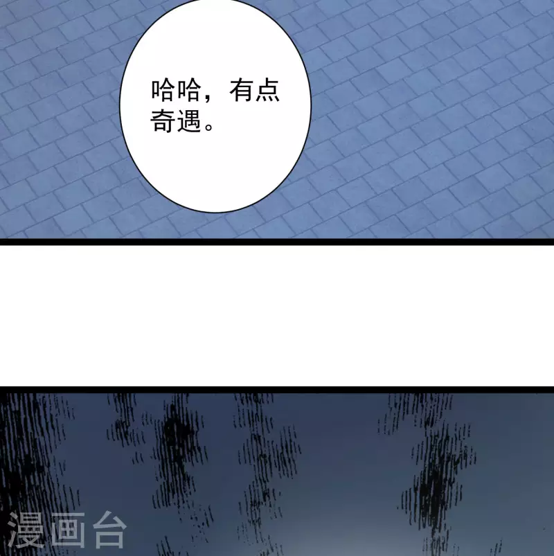 🍕科技大仙宗 第71话 突如其来的攻击 第30页