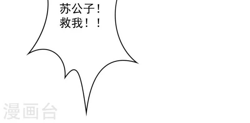 🍕科技大仙宗 第71话 突如其来的攻击 第32页