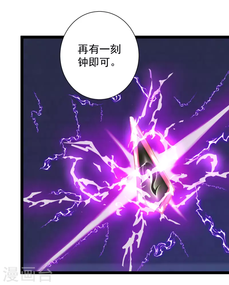🍕科技大仙宗 第71话 突如其来的攻击 第37页