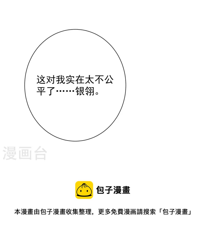 🍕科技大仙宗 第71话 突如其来的攻击 第39页