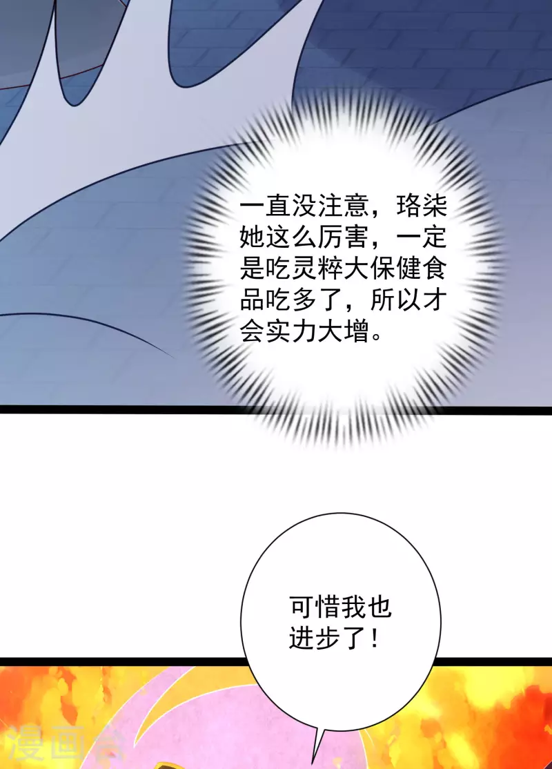 🍕科技大仙宗 第71话 突如其来的攻击 第7页