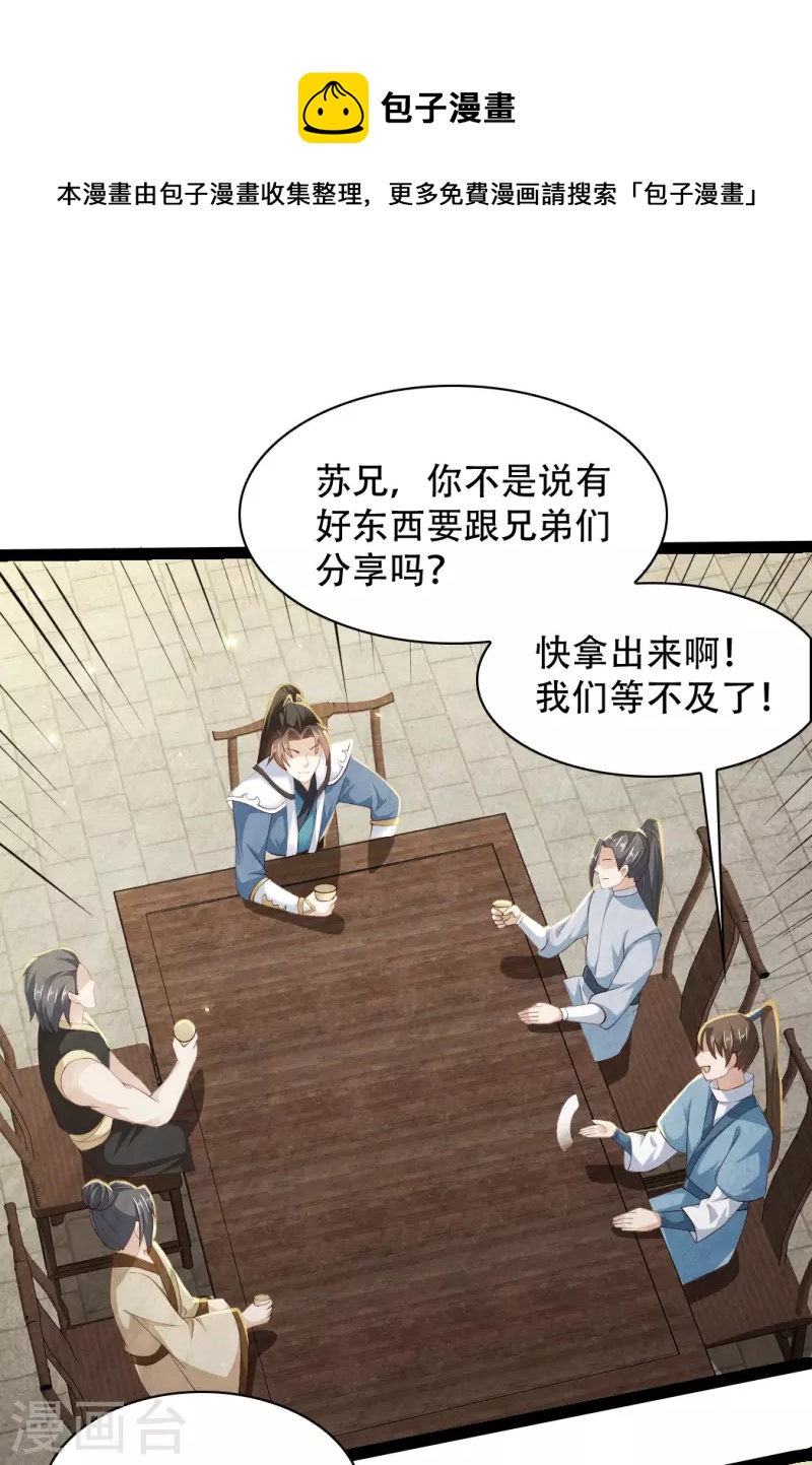 🍕科技大仙宗 第73话 我要毁了你们！ 第1页