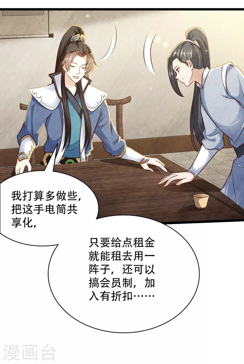 🍕科技大仙宗 第73话 我要毁了你们！ 第10页