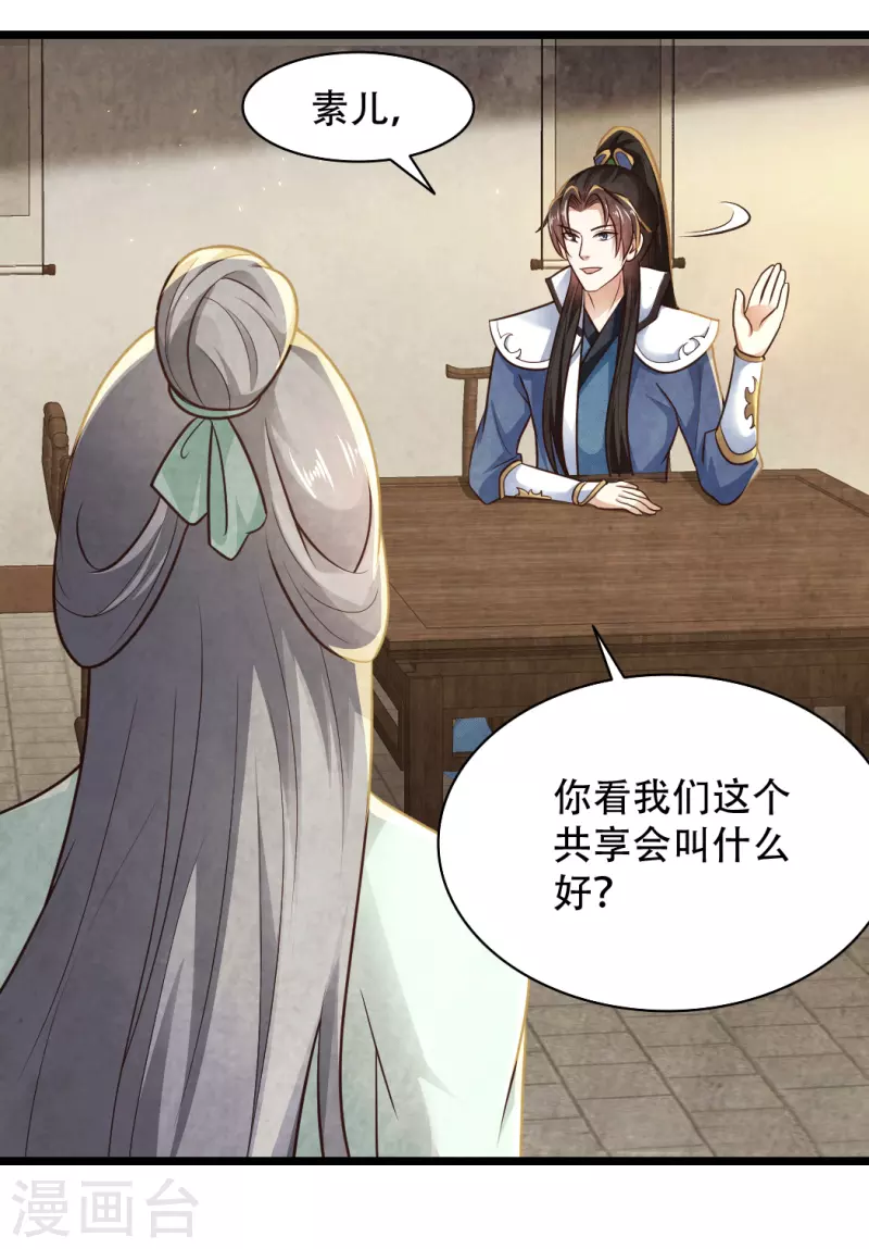 🍕科技大仙宗 第73话 我要毁了你们！ 第11页