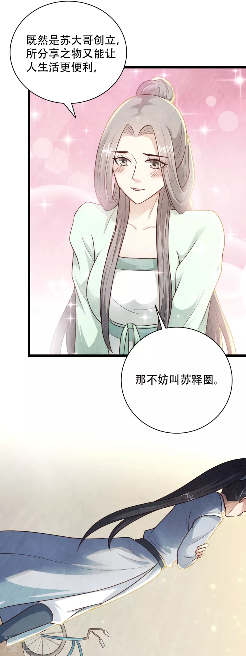 🍕科技大仙宗 第73话 我要毁了你们！ 第12页