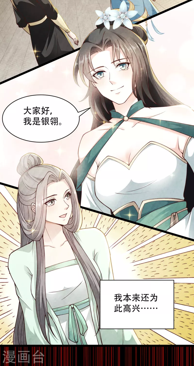 🍕科技大仙宗 第73话 我要毁了你们！ 第16页