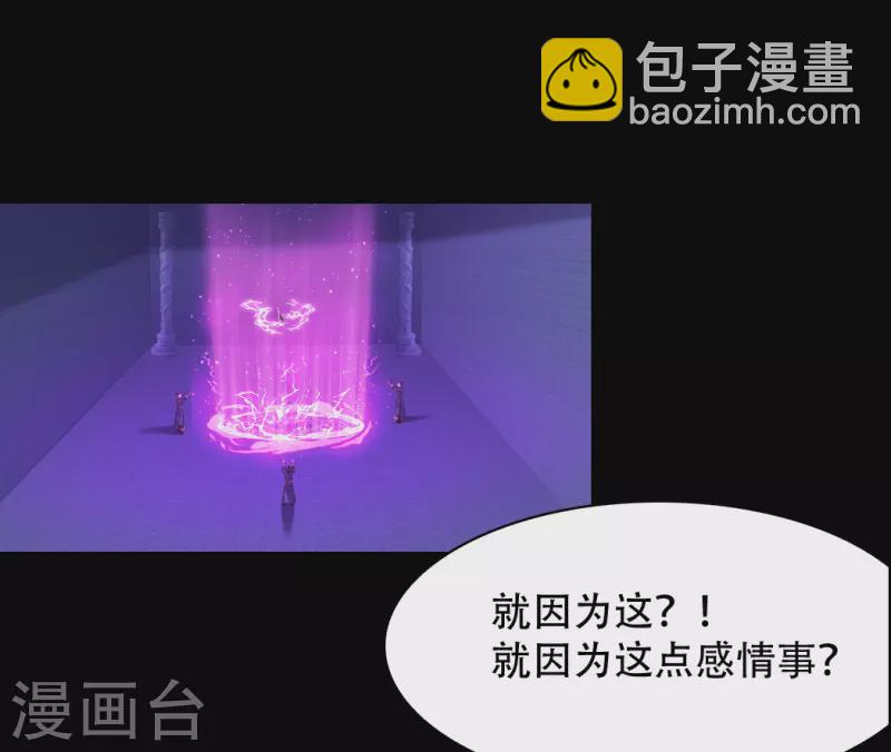 🍕科技大仙宗 第73话 我要毁了你们！ 第18页