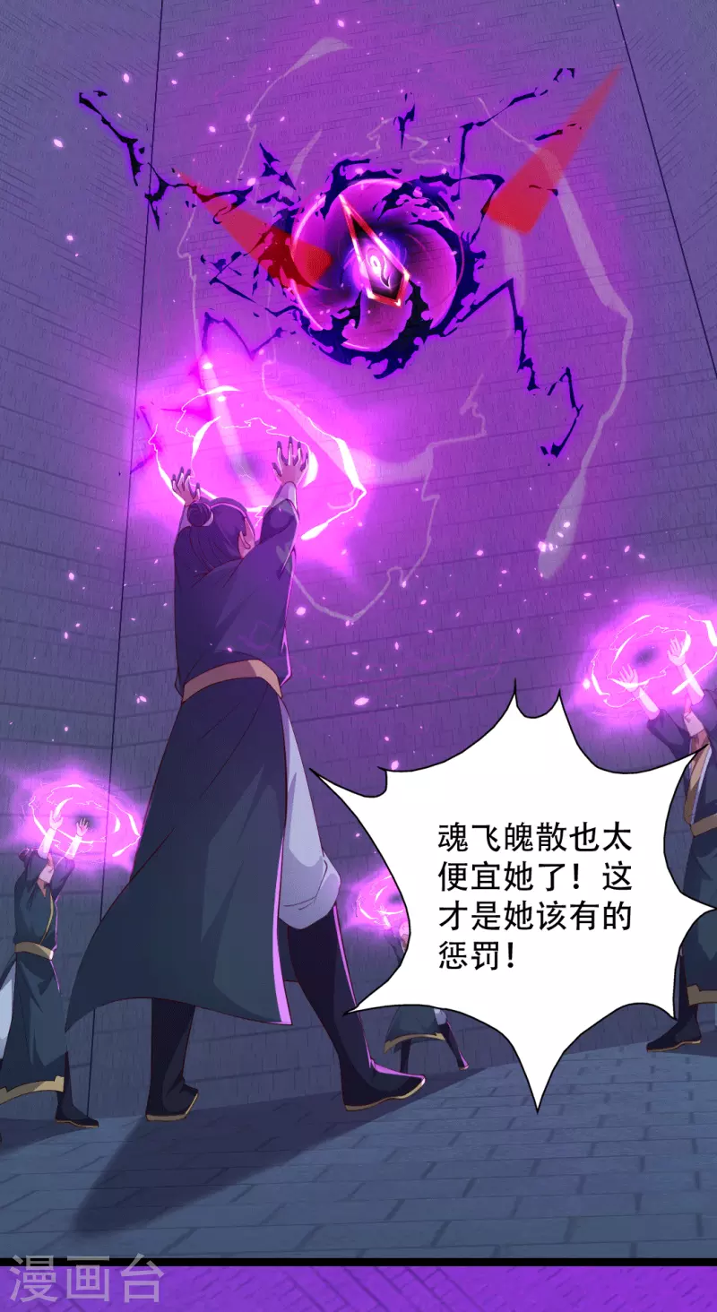 🍕科技大仙宗 第73话 我要毁了你们！ 第22页