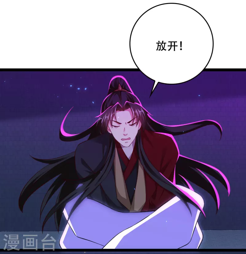 🍕科技大仙宗 第73话 我要毁了你们！ 第26页