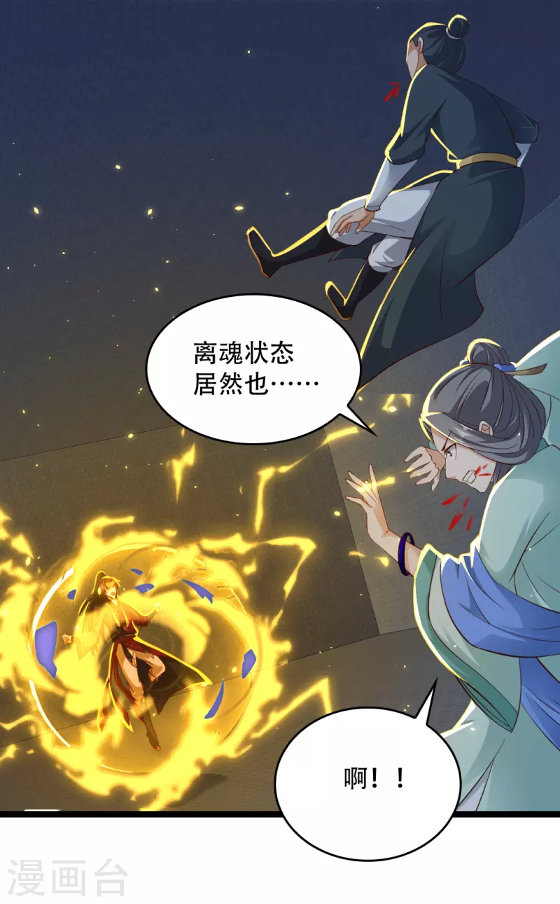 🍕科技大仙宗 第73话 我要毁了你们！ 第27页