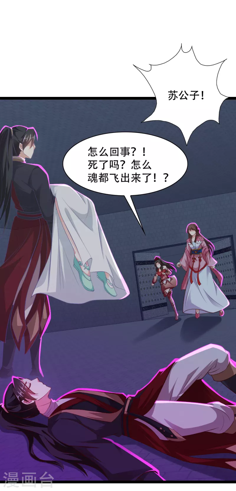 🍕科技大仙宗 第73话 我要毁了你们！ 第34页