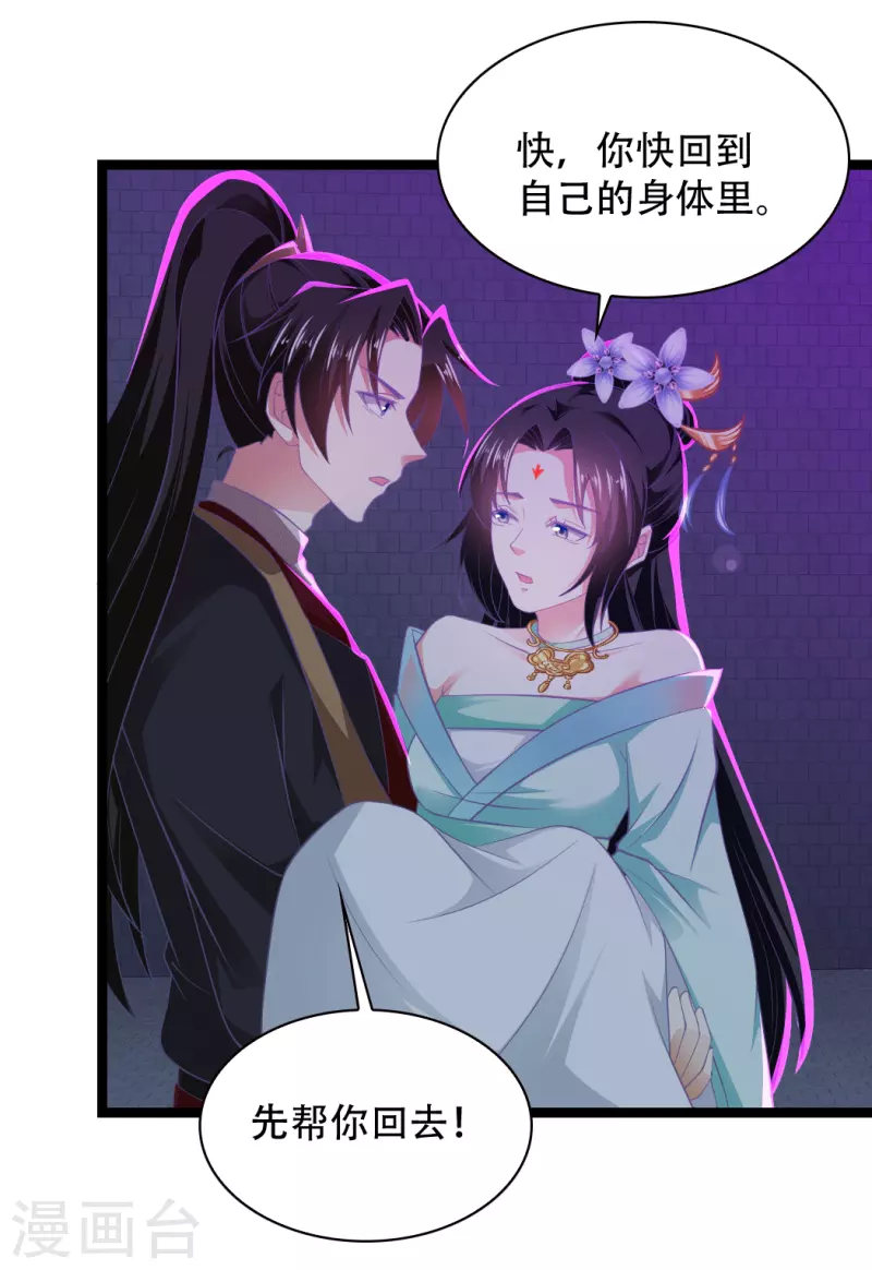 🍕科技大仙宗 第73话 我要毁了你们！ 第35页