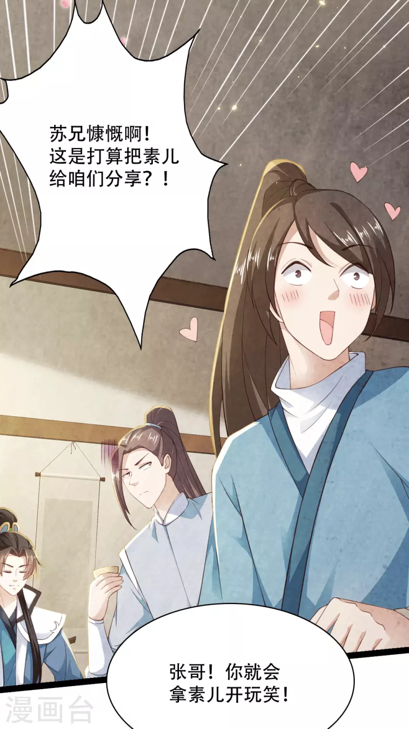 🍕科技大仙宗 第73话 我要毁了你们！ 第4页