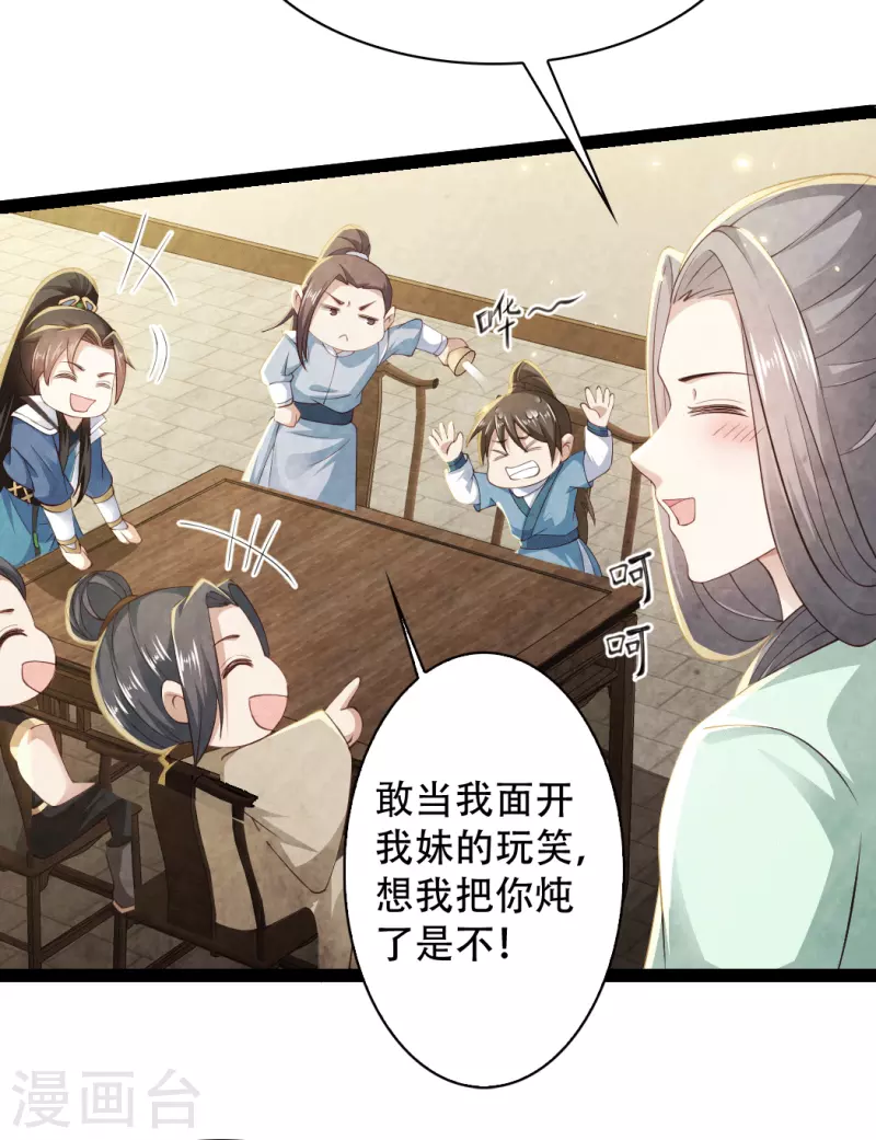 🍕科技大仙宗 第73话 我要毁了你们！ 第5页