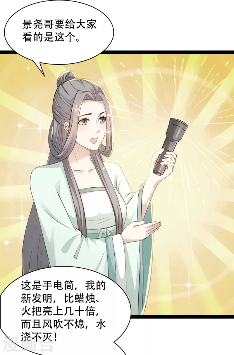 🍕科技大仙宗 第73话 我要毁了你们！ 第6页