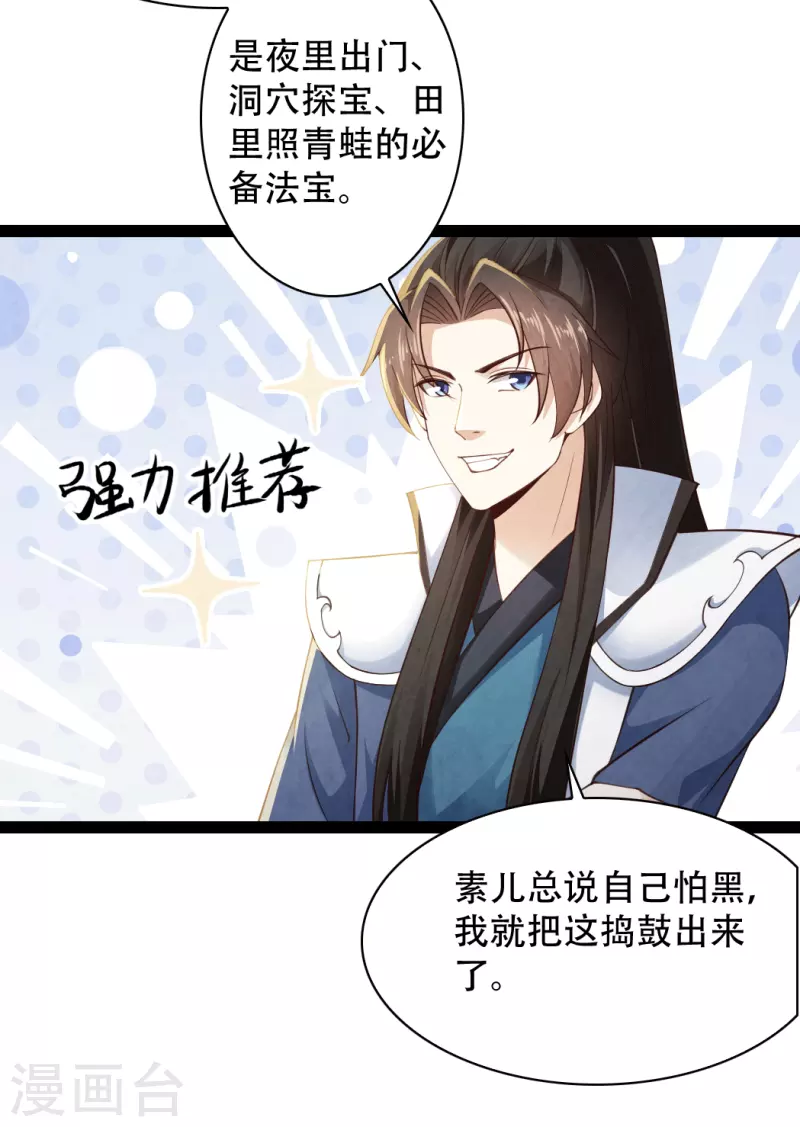 🍕科技大仙宗 第73话 我要毁了你们！ 第7页