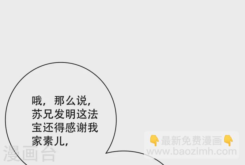 🍕科技大仙宗 第73话 我要毁了你们！ 第8页