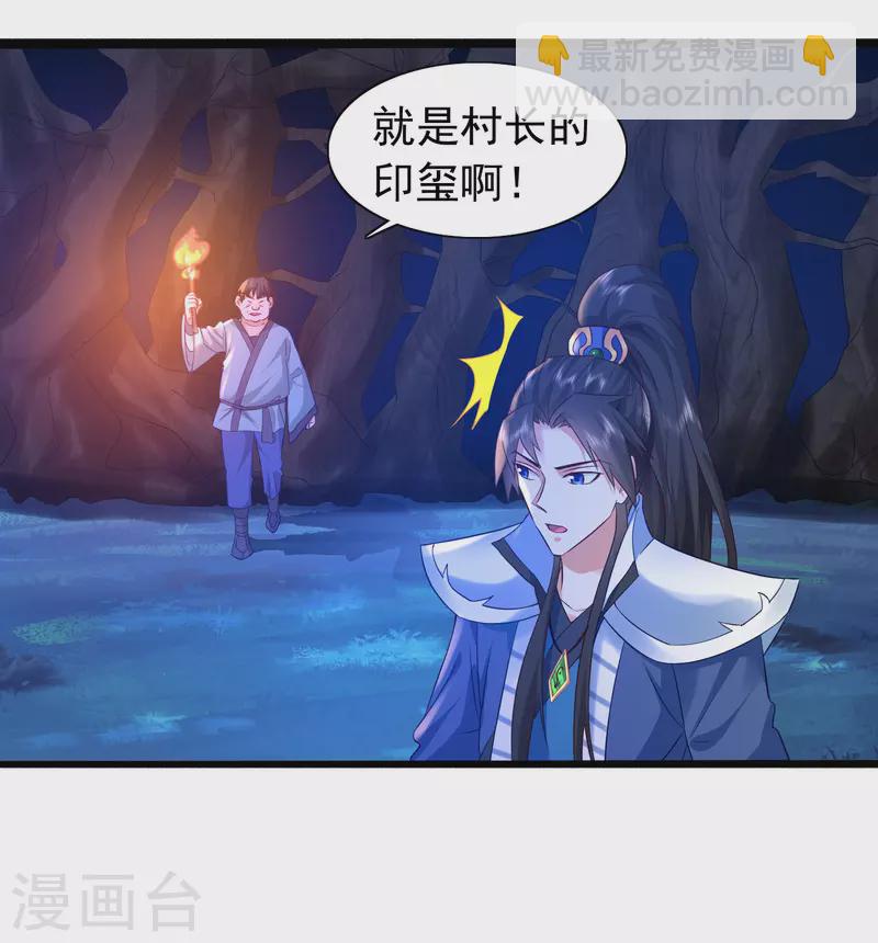 🍕科技大仙宗 第6话 冬梅竟然掏空了我的身体！ 第11页