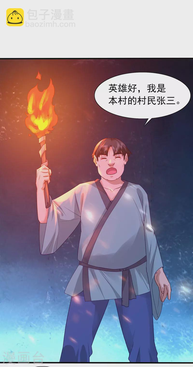 🍕科技大仙宗 第6话 冬梅竟然掏空了我的身体！ 第12页