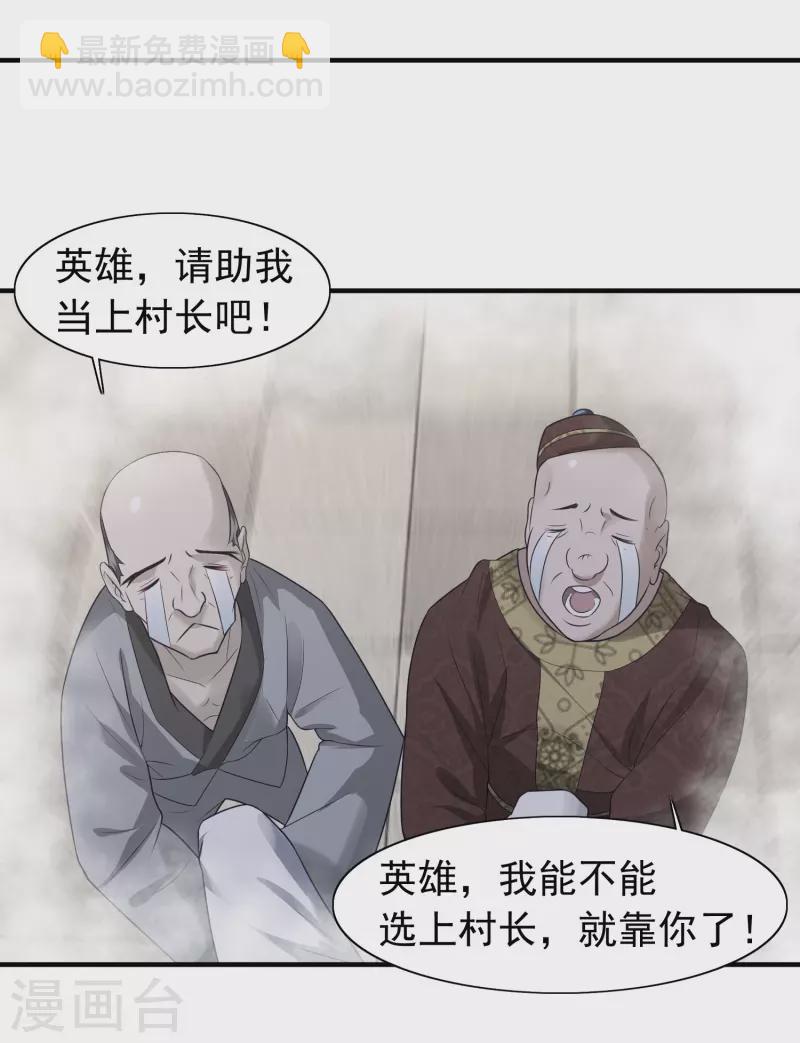 🍕科技大仙宗 第6话 冬梅竟然掏空了我的身体！ 第14页