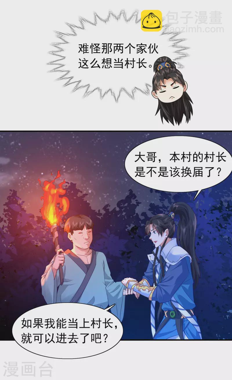 🍕科技大仙宗 第6话 冬梅竟然掏空了我的身体！ 第15页