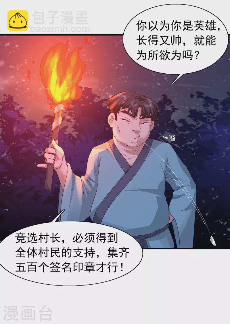 🍕科技大仙宗 第6话 冬梅竟然掏空了我的身体！ 第16页
