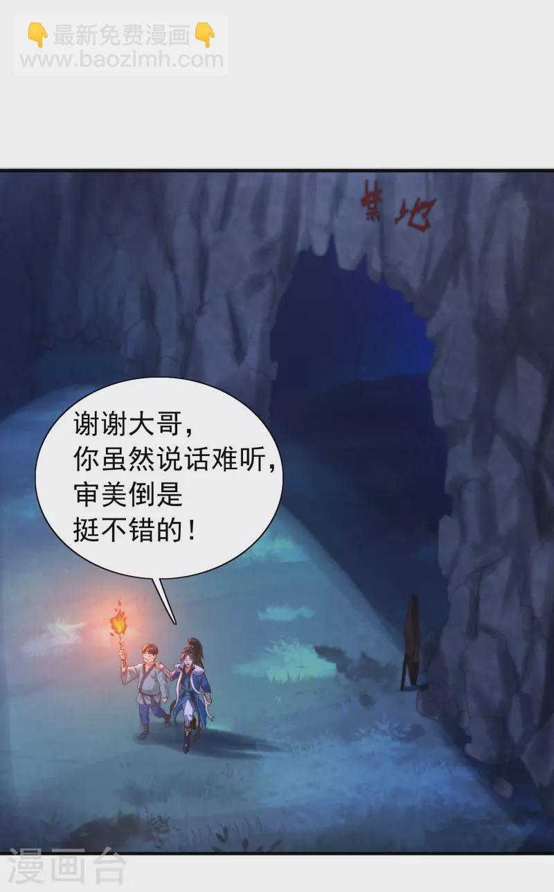 🍕科技大仙宗 第6话 冬梅竟然掏空了我的身体！ 第17页