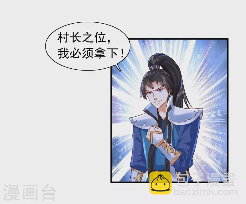 🍕科技大仙宗 第6话 冬梅竟然掏空了我的身体！ 第18页