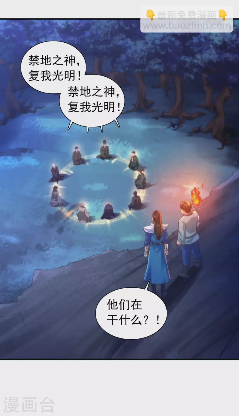 🍕科技大仙宗 第6话 冬梅竟然掏空了我的身体！ 第19页