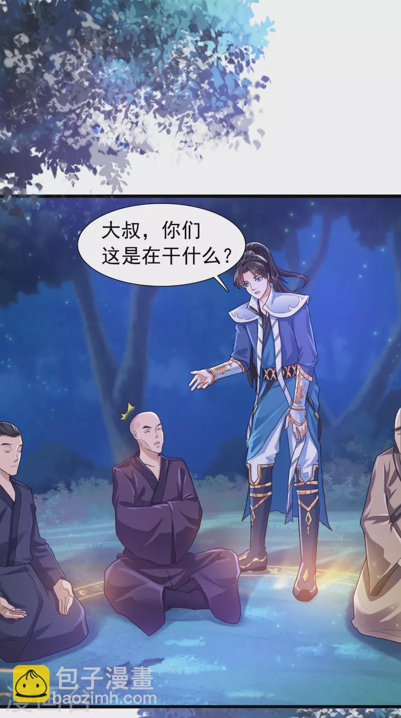 🍕科技大仙宗 第6话 冬梅竟然掏空了我的身体！ 第20页
