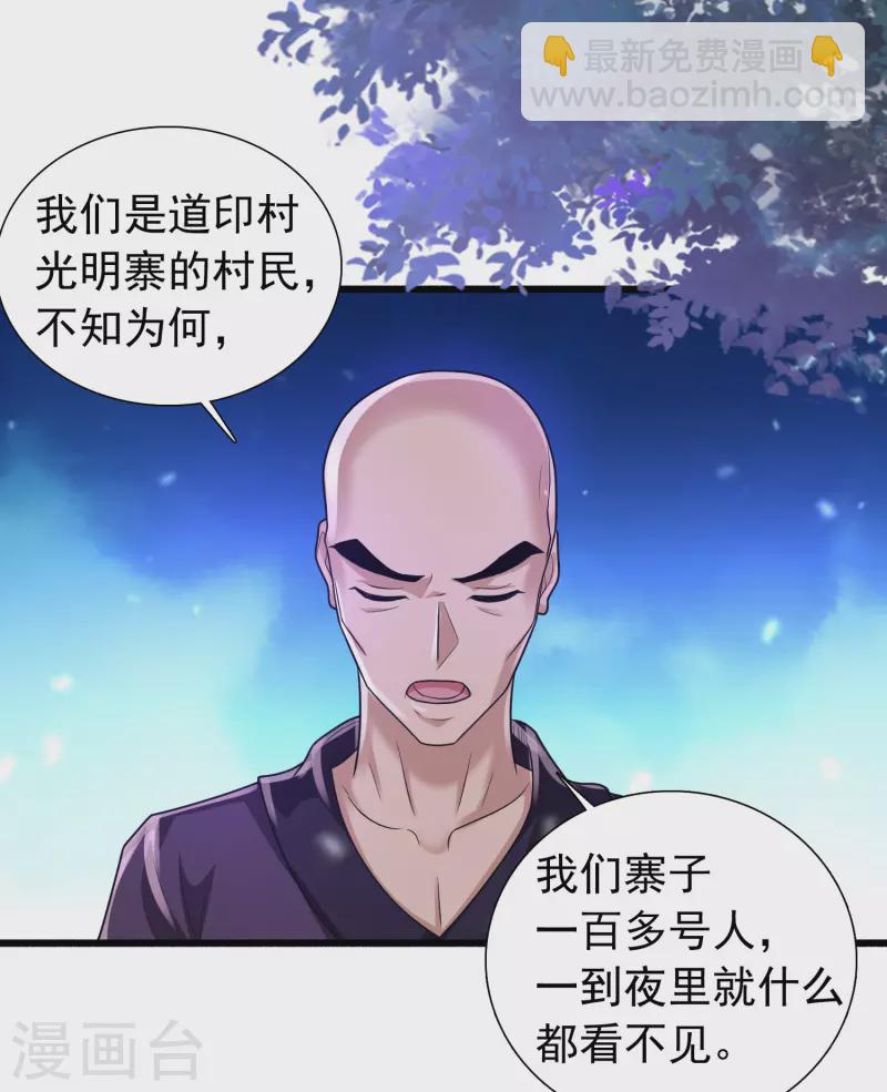 🍕科技大仙宗 第6话 冬梅竟然掏空了我的身体！ 第21页