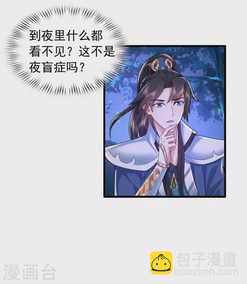 🍕科技大仙宗 第6话 冬梅竟然掏空了我的身体！ 第23页