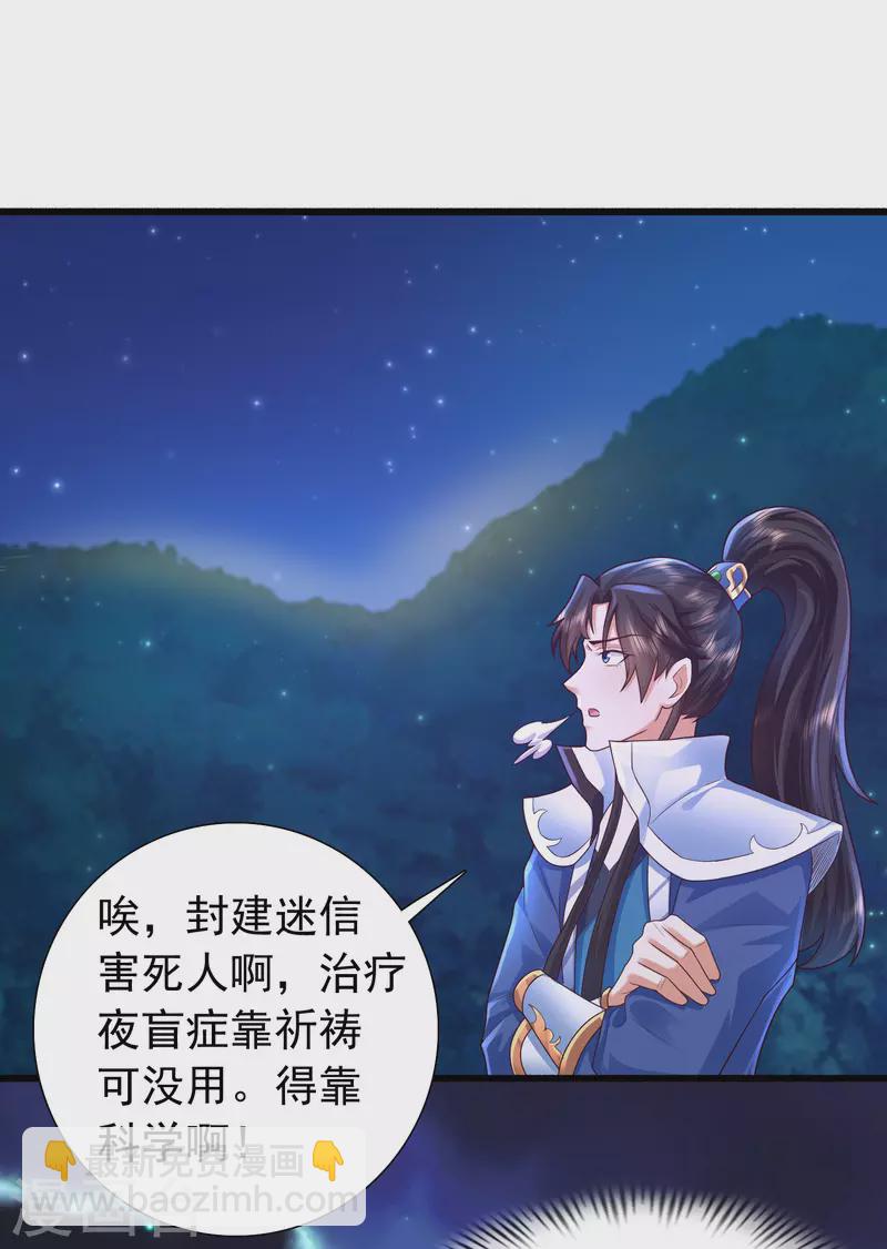 🍕科技大仙宗 第6话 冬梅竟然掏空了我的身体！ 第24页