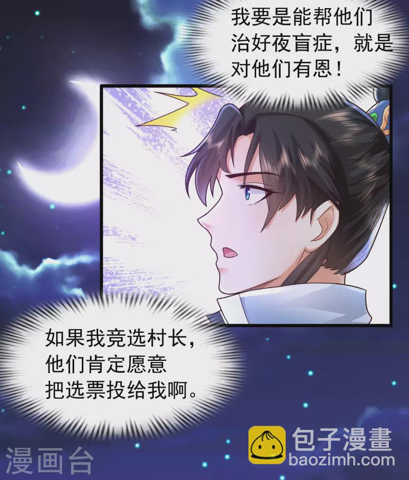 🍕科技大仙宗 第6话 冬梅竟然掏空了我的身体！ 第25页