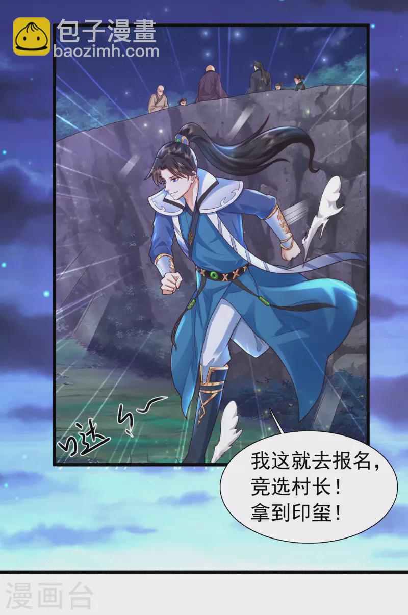 🍕科技大仙宗 第6话 冬梅竟然掏空了我的身体！ 第26页