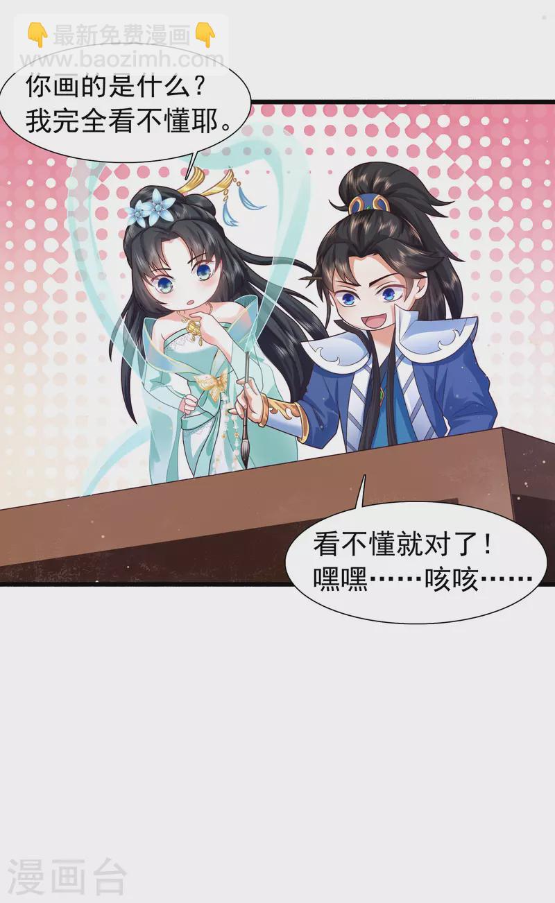 🍕科技大仙宗 第6话 冬梅竟然掏空了我的身体！ 第28页