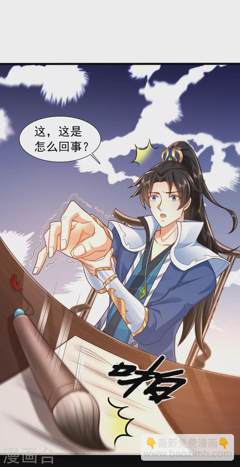 🍕科技大仙宗 第6话 冬梅竟然掏空了我的身体！ 第29页