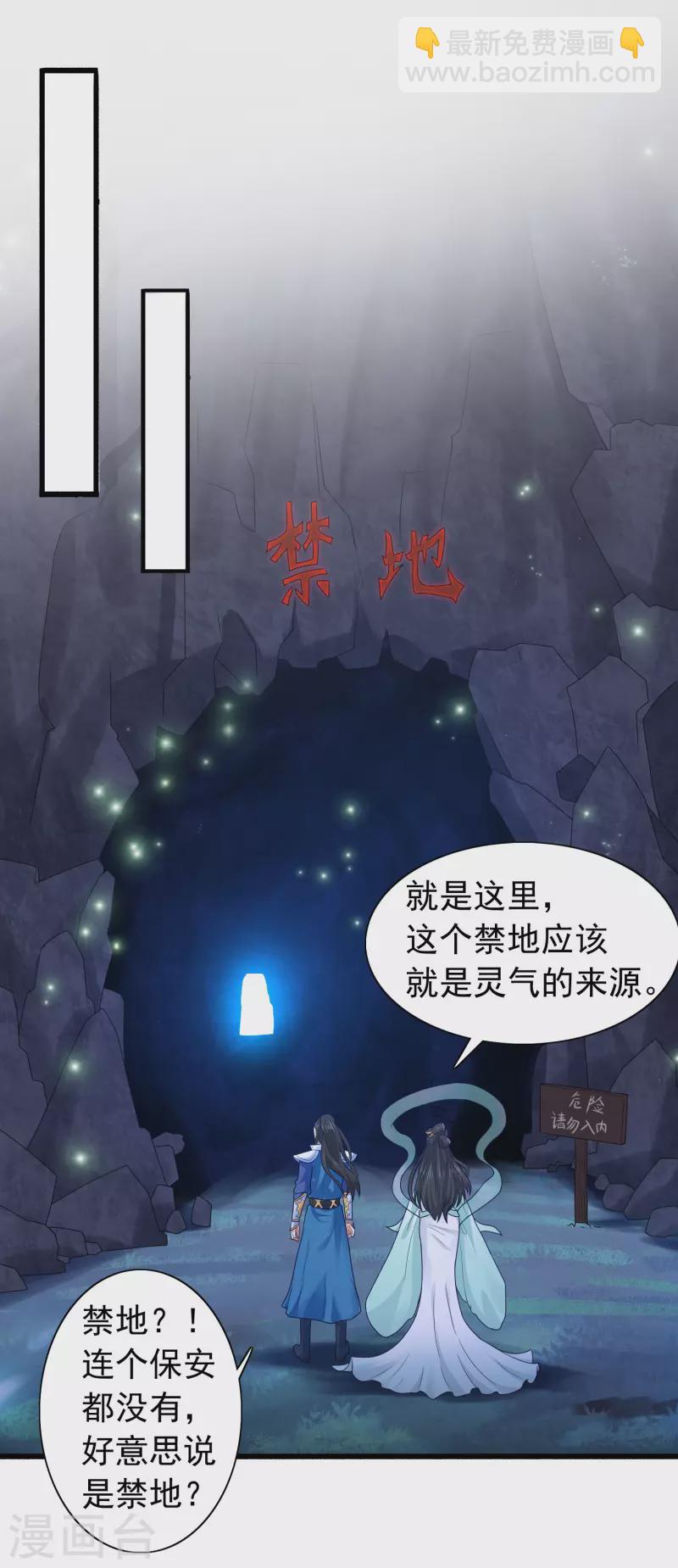 🍕科技大仙宗 第6话 冬梅竟然掏空了我的身体！ 第3页