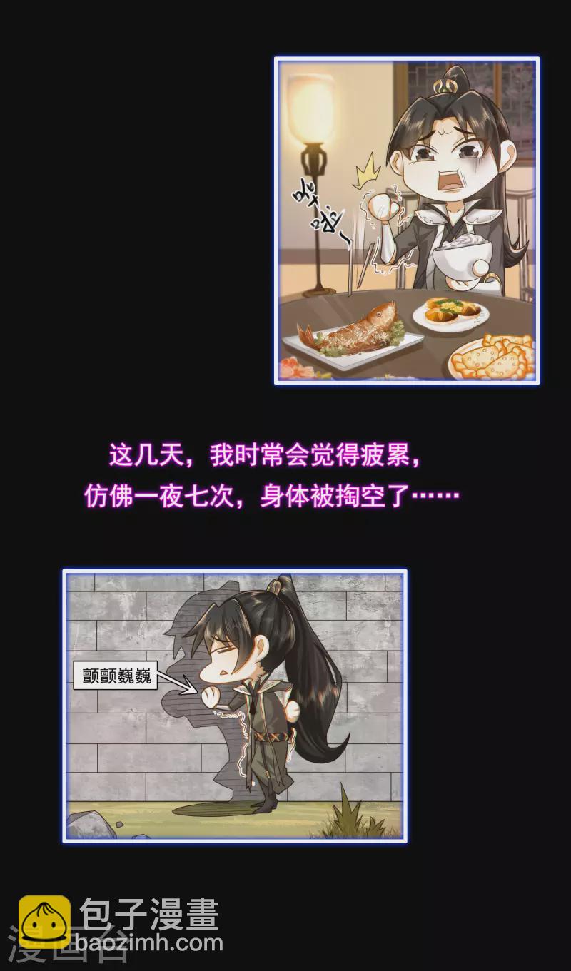 🍕科技大仙宗 第6话 冬梅竟然掏空了我的身体！ 第30页