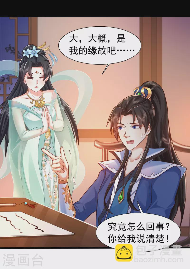 🍕科技大仙宗 第6话 冬梅竟然掏空了我的身体！ 第31页