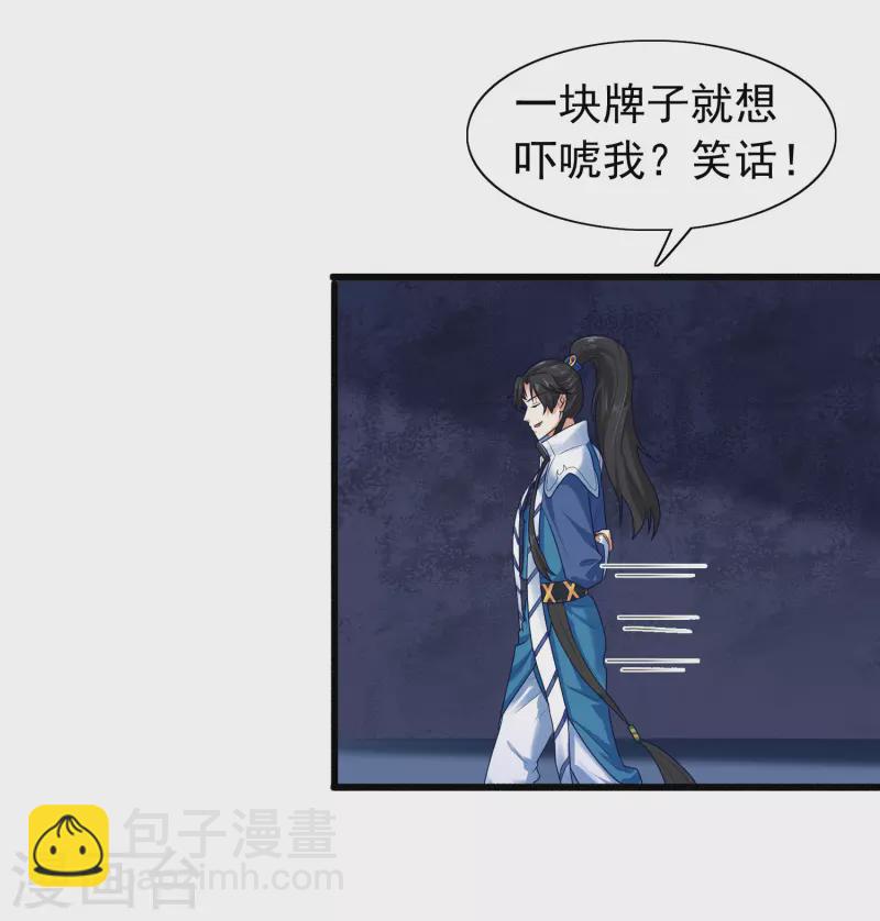 🍕科技大仙宗 第6话 冬梅竟然掏空了我的身体！ 第4页