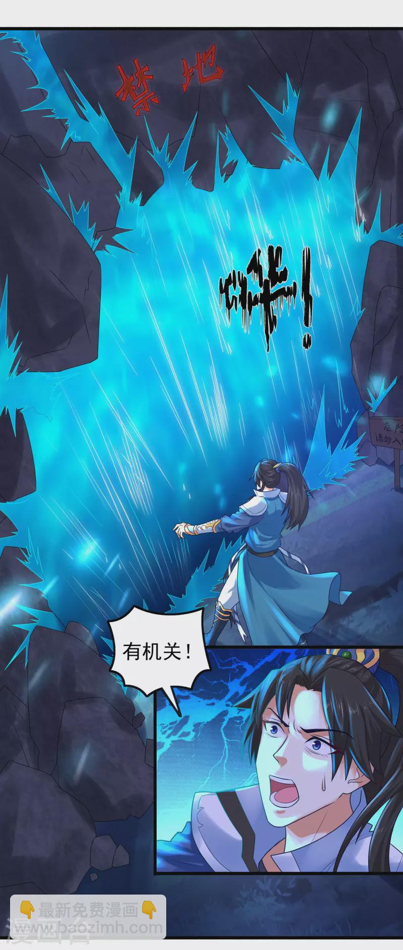🍕科技大仙宗 第6话 冬梅竟然掏空了我的身体！ 第5页