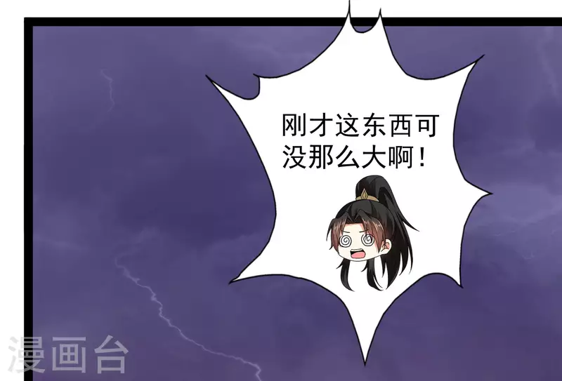 🍕科技大仙宗 第75话 一拳一个！ 第7页