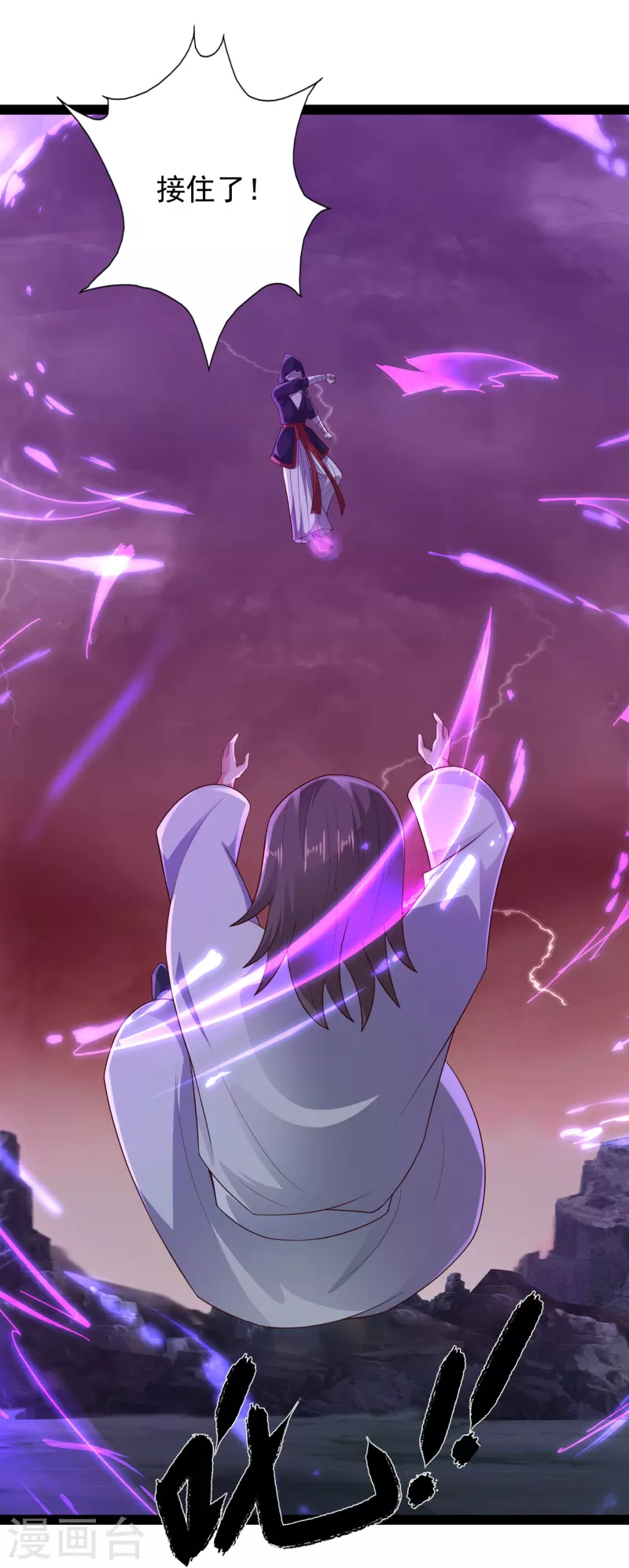 🍕科技大仙宗 第77话 趁现在，美女姐姐上！ 第13页